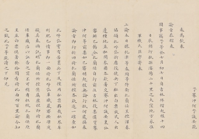 CALLIGRAPHY IN REGULAR SCRIPT 朱批「賽沖阿奏紮蘭保彈劾琿春協 CALLIGRAPHY IN REGULAR SCRIPT 朱批「賽沖阿奏紮蘭保彈劾琿春協